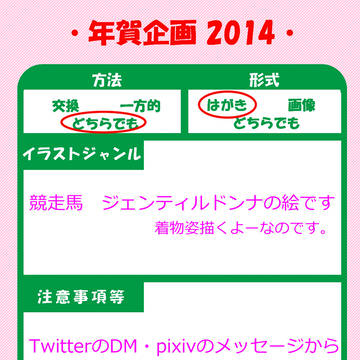 【午年】お年賀お送りします【終了】