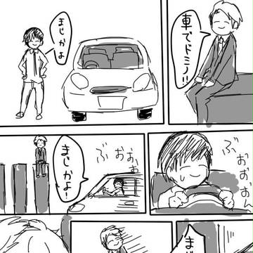 車でドミノ