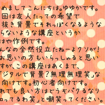 背景が面倒な人のための手抜き方法