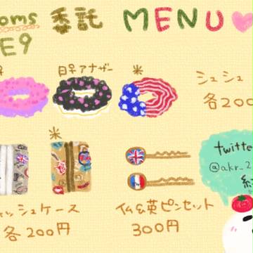23日世界会議お品書き（委託）