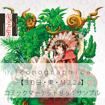【C85】Iconographica【新刊サンプル】