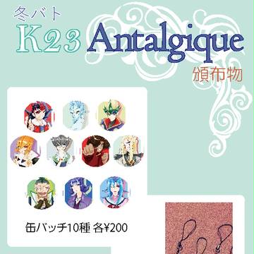 冬バトおしながき