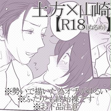 【土山】副長と監察がお風呂でムラムラしてるだけ【R18】