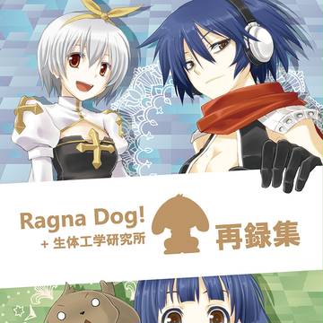 【C85】RO再録本