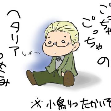 ヘタリア ごちゃごちゃ つめこみ