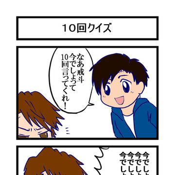 紘汰と戒斗で１０回クイズ