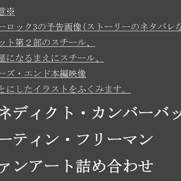 BC&MF、ファンアート詰め合わせ