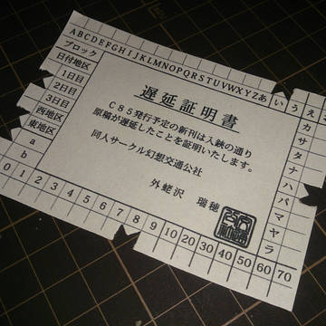 遅延証明書