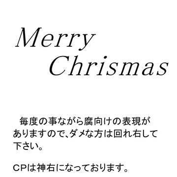 間に合いました！！Merry Chrismas