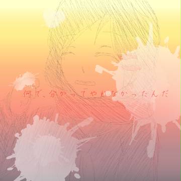 お前のこと