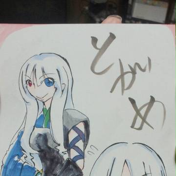 刀語・とがめ