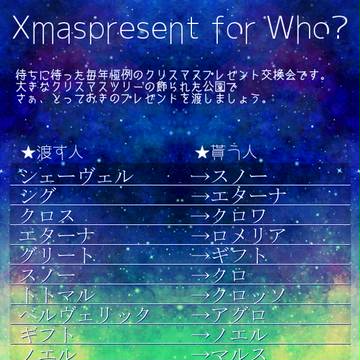 【つのこい】XFW交換名簿【公式】