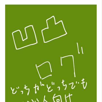 凹凸ログ