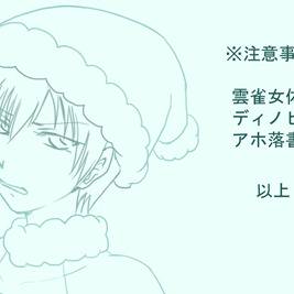 【女体化注意】勢い余って