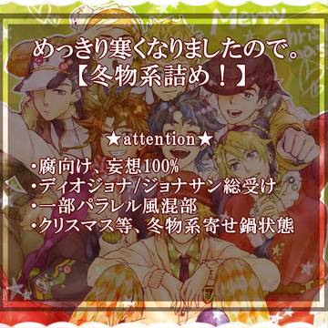 【腐】めっきり寒くなりましたので。【冬物系詰め！】