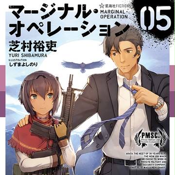 マージナル・オペレーション