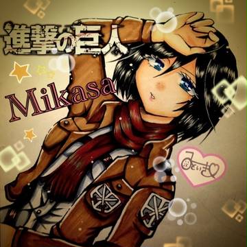 ★進撃の巨人〜ミカサ②〜★