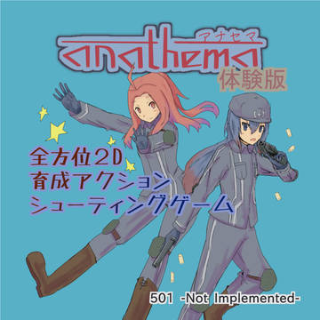 【C85】anathema 体験版【ゲーム】