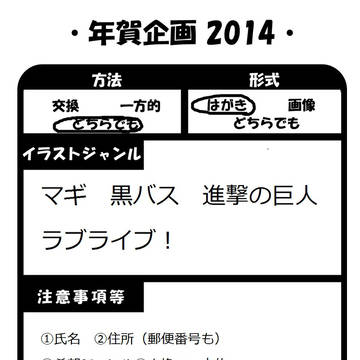 今更年賀状企画