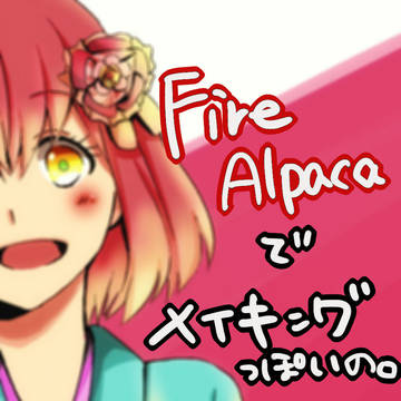 メイキング
