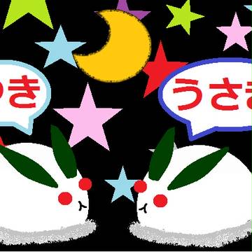 ゆきうさぎ