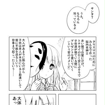 サンタこころちゃん