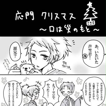 応門クリスマス