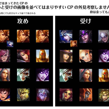 [M][LOL] 現有情侶取向一覽