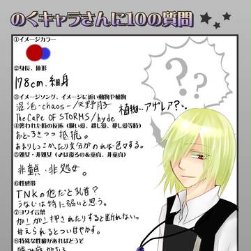 【ぴくのく】需要がなくてもｒｙ　＜臣＞【のくキャラ10の質問】