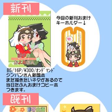 冬コミおしながき