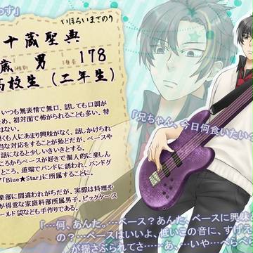 【つい乙ゲー】五十蔵 聖典【攻略済】