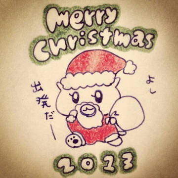 メリークリスマス！