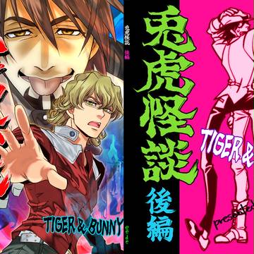 冬コミ新刊サンプル「兎虎怪談後編」他