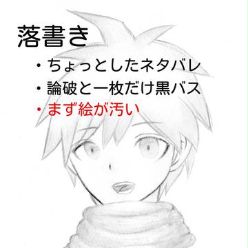 落書き