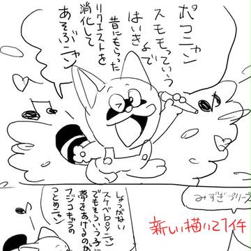 ポコニャンがスモモでお絵かきをするマンガ