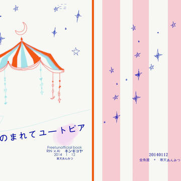 恋愛自由形3おしながき