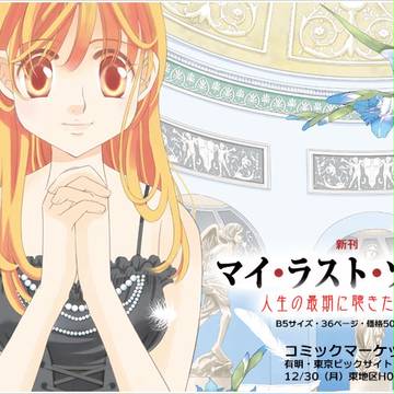 マイ・ラスト・ソング