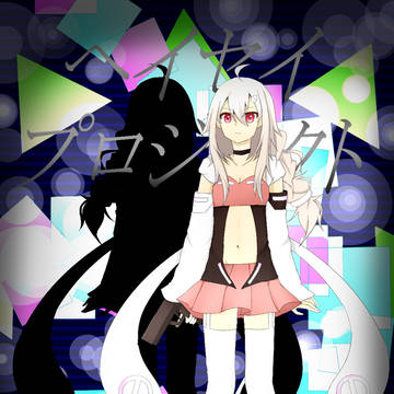 ヘイセイプロジェクト～時戸ハク～