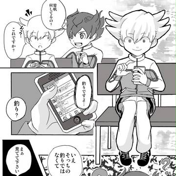九坂君の名前を使ってツイッターで釣りをしている皆帆君の漫画