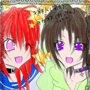 仲良しこよし