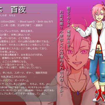 【東京異端審問】柏木百夜【過激派】