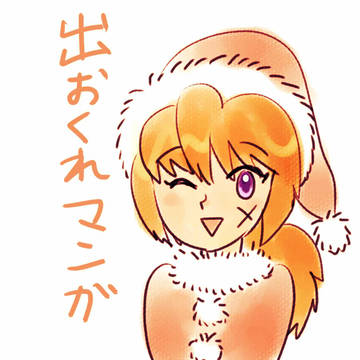 出遅れまんが。