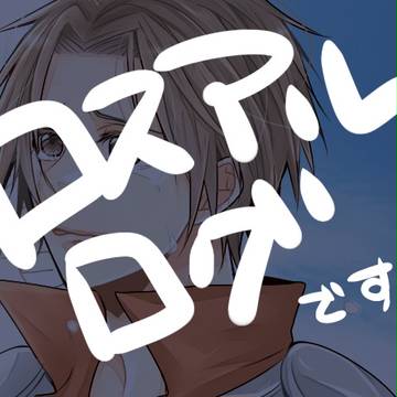 ロスアルログ