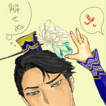 蔡文姫「過日のお詫びです。」