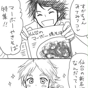 仙台の新名物（らしい）