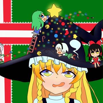 メリークリスマス