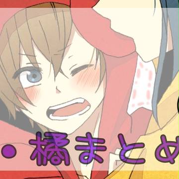 ひつたちまとめ