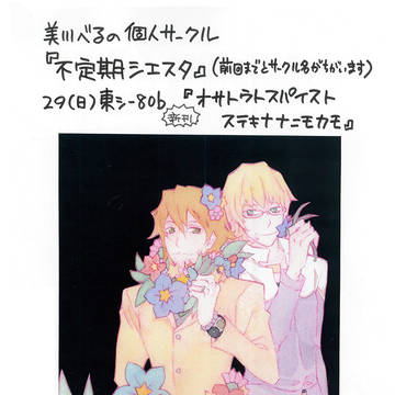 【腐向け】C85新刊本文サンプル&ノベルティ【兎虎】