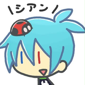 シグ~