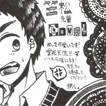 笠松先輩詰めってほど詰めてない。